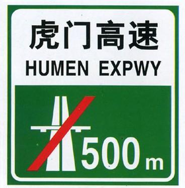 福建道路标牌