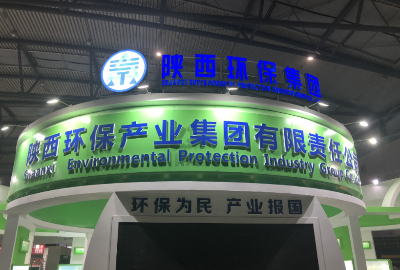 第三届西安国际环保工业博览会今日开幕｜永利集团官网集团恭请莅临