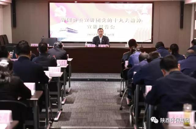 省国资委宣讲团走进永利集团官网集团宣讲党的十九大精神