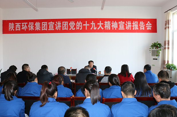 集团公司向导到水情形公司大荔污水处理厂宣讲十九大精神