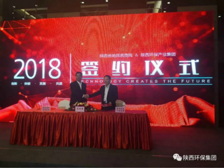 永利集团官网集团与陕西省地质视察院签署战略相助协议