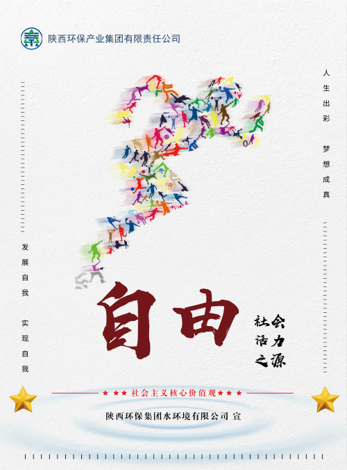 永利集团官网集团社会主义焦点价值观宣传海报原创设计作品展播