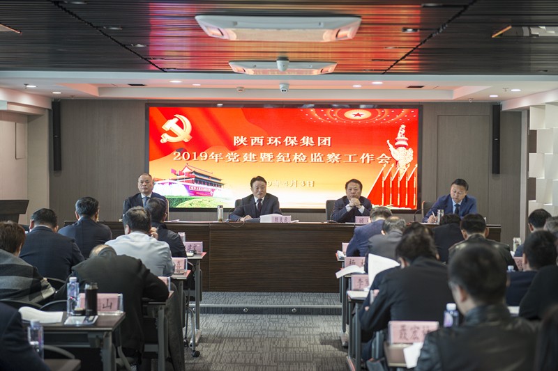 永利集团官网集团召开党建暨纪检监察事情聚会