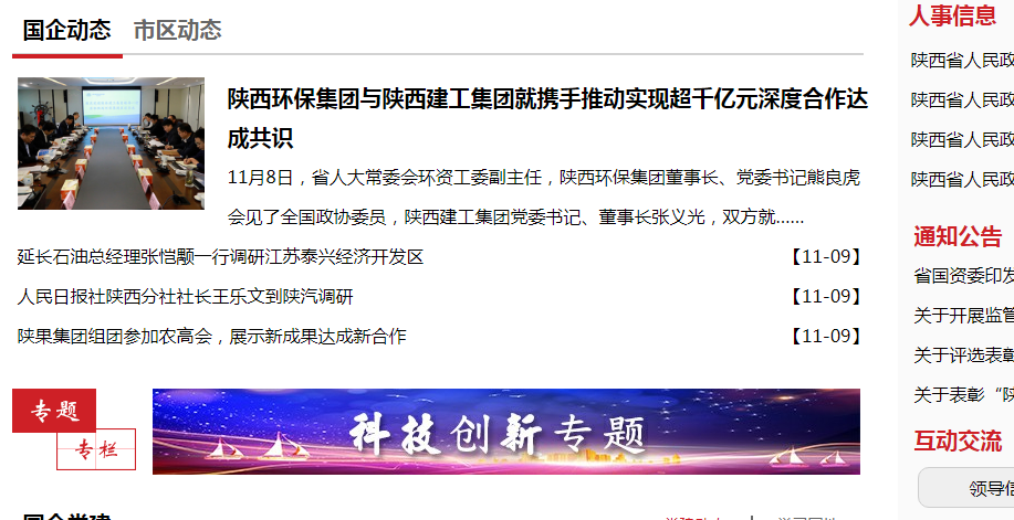 永利集团官网集团政务信息事情走在全省国资系统前线