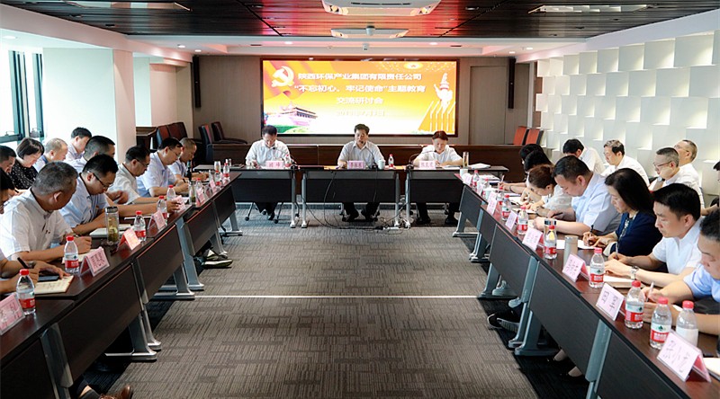 永利集团官网集团召开“不忘初心、切记使命”主题教育交流钻研会