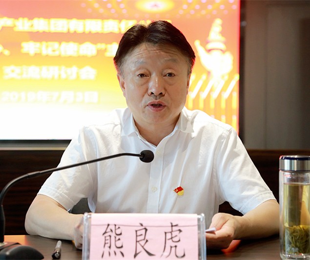 永利集团官网集团召开“不忘初心、切记使命”主题教育交流钻研会