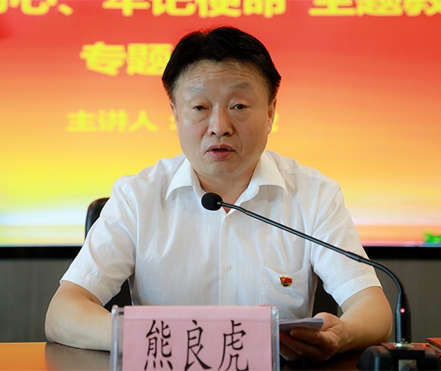 熊良虎在讲主题教育党课时指出：：不忘初心铸党魂、切记使命勇继承，永做新时代高质量生长的奋斗者