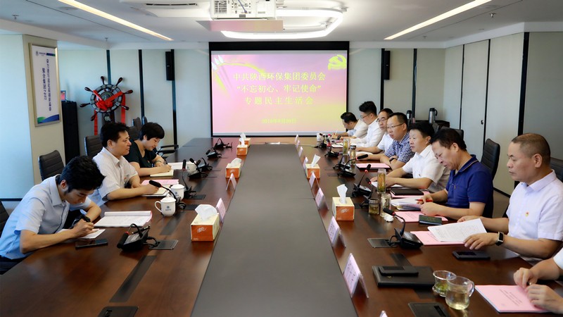 永利集团官网集团召开向导班子“不忘初心、切记使命”专题民主生涯会