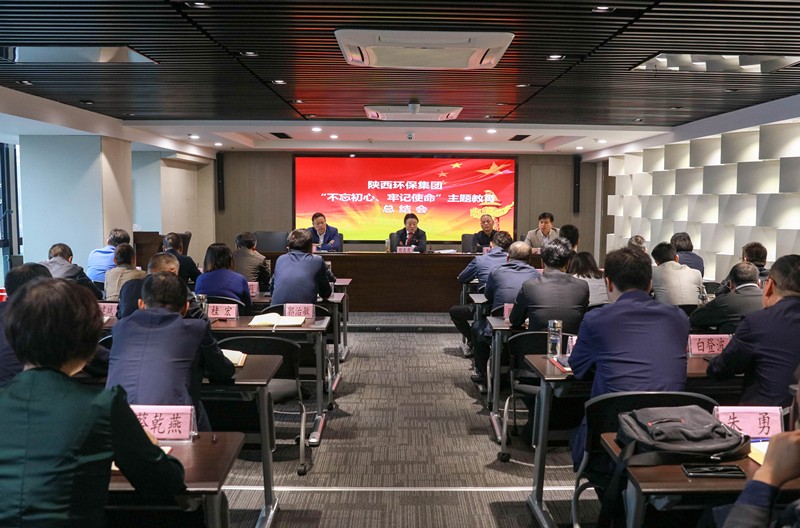 永利集团官网集团党委召开“不忘初心、切记使命”主题教育总结会