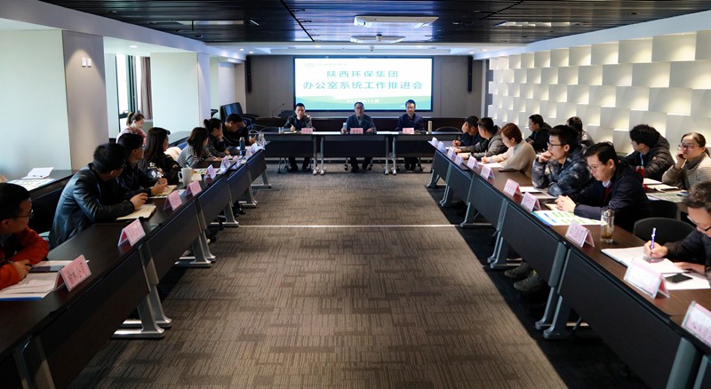 永利集团官网集团召开办公室系统事情推进会