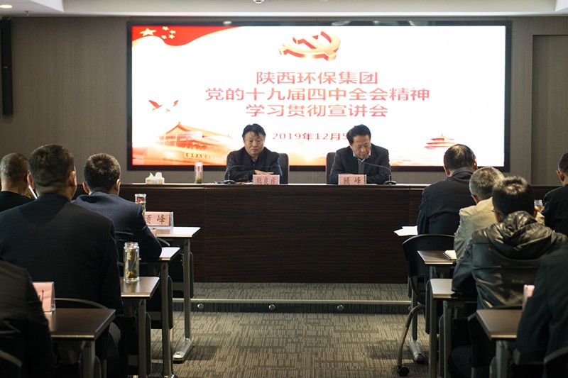 永利集团官网集团举行党的十九届四中全会精神宣讲报告会