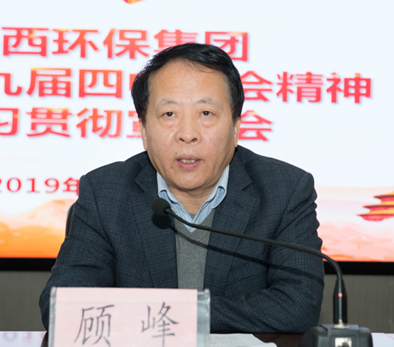 永利集团官网集团举行党的十九届四中全会精神宣讲报告会