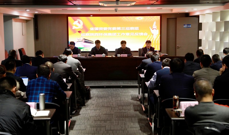 省国资委党委第三巡察组巡察永利集团官网集团党委事情谊见反馈会召开