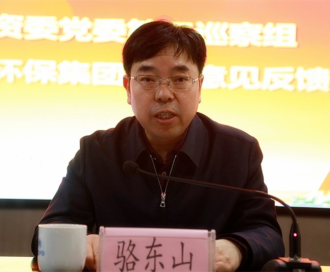 省国资委党委第三巡察组巡察永利集团官网集团党委事情谊见反馈会召开