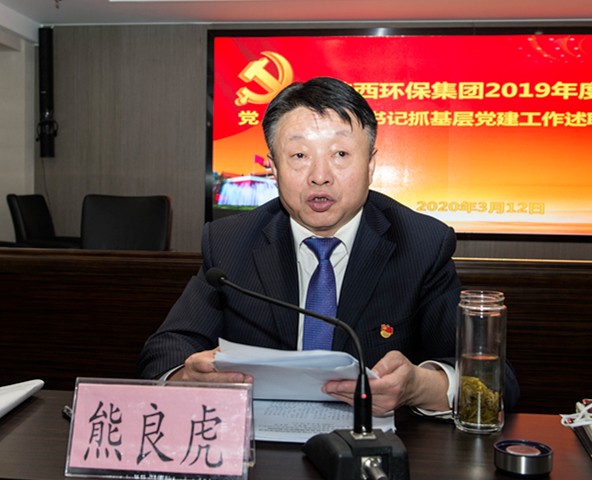 永利集团官网集团召开2019年度党（总）支部书记抓下层党建事情述职聚会
