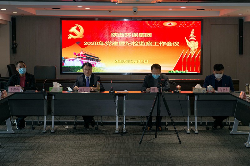 永利集团官网集团召开2020年党建暨纪检监察事情聚会
