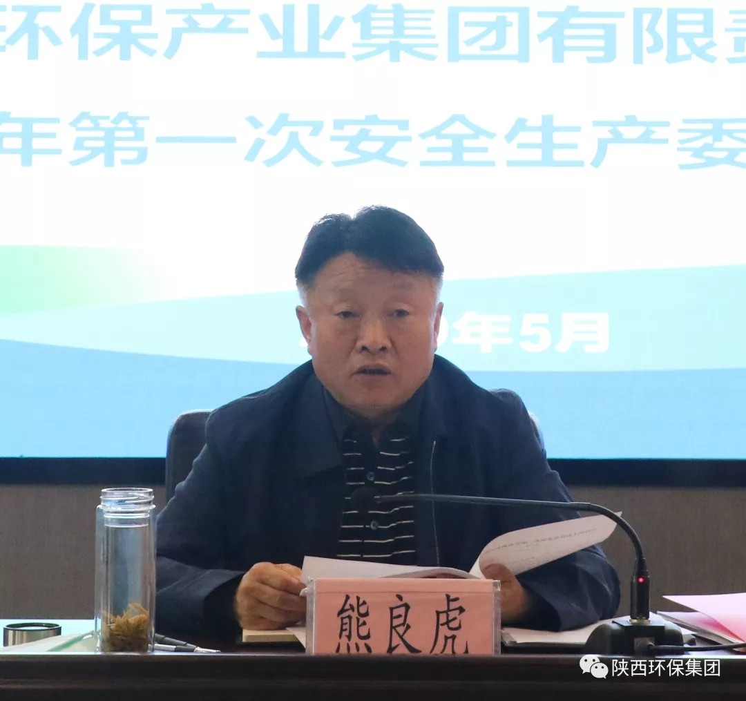 永利集团官网集团召开2020年第一次安委会聚会