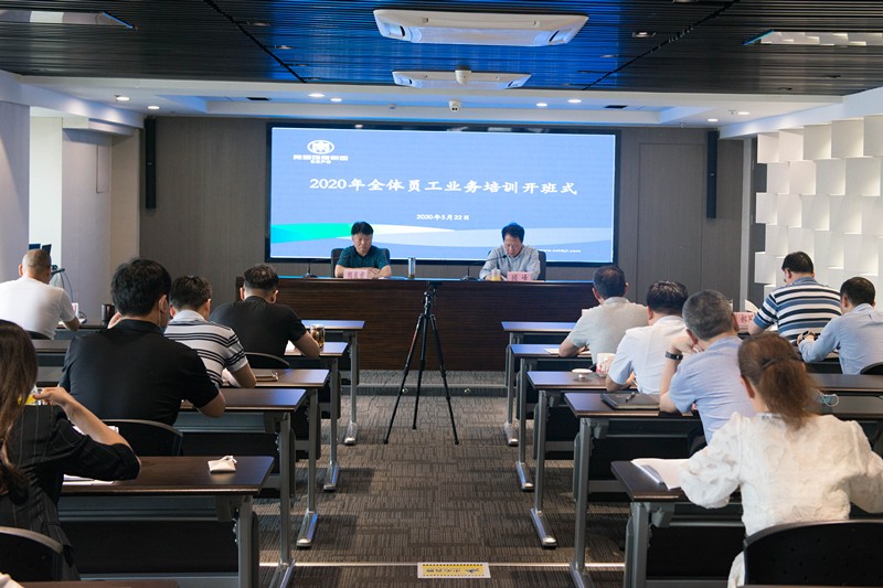 永利集团官网集团启动2020年全员营业线上培训活动