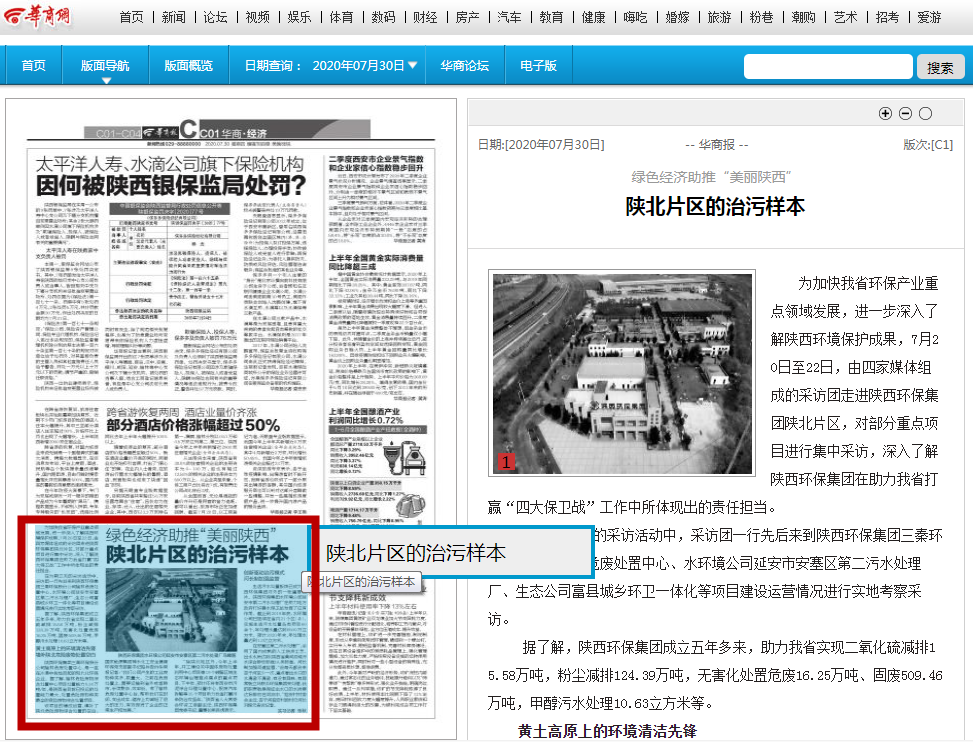 华商报｜永利集团官网集团：陕北片区的治污样本