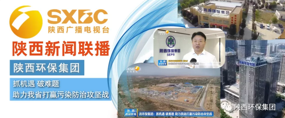 陕西新闻联播：：：永利集团官网集团 抓机缘 破难题 助力我省打贏污染防治攻坚战