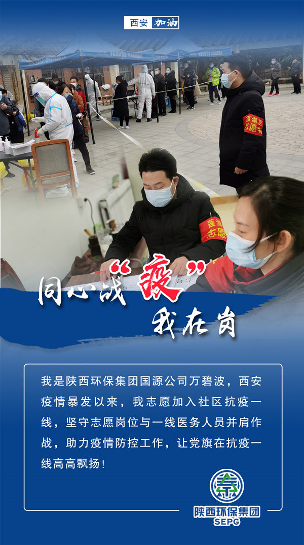 同心战‘疫’我在岗｜永利集团官网集团 战“疫”风范录