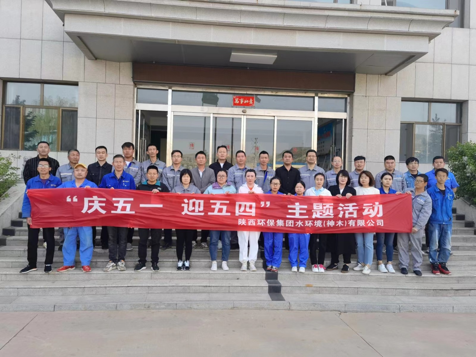 神木公司开展“庆五一、、迎五四”主题体育活动