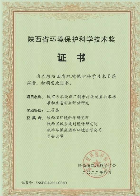 水情形公司荣获“陕西省情形；た蒲忠战薄比冉