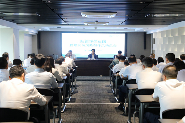 永利集团官网集团召开稳增添防风险强作风发动会