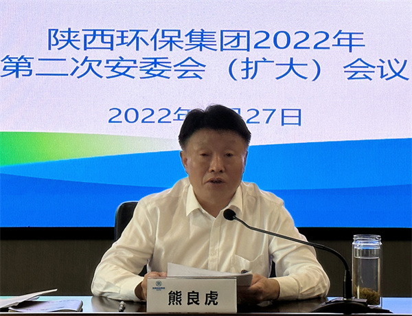 永利集团官网集团召开安委会（扩大）聚会