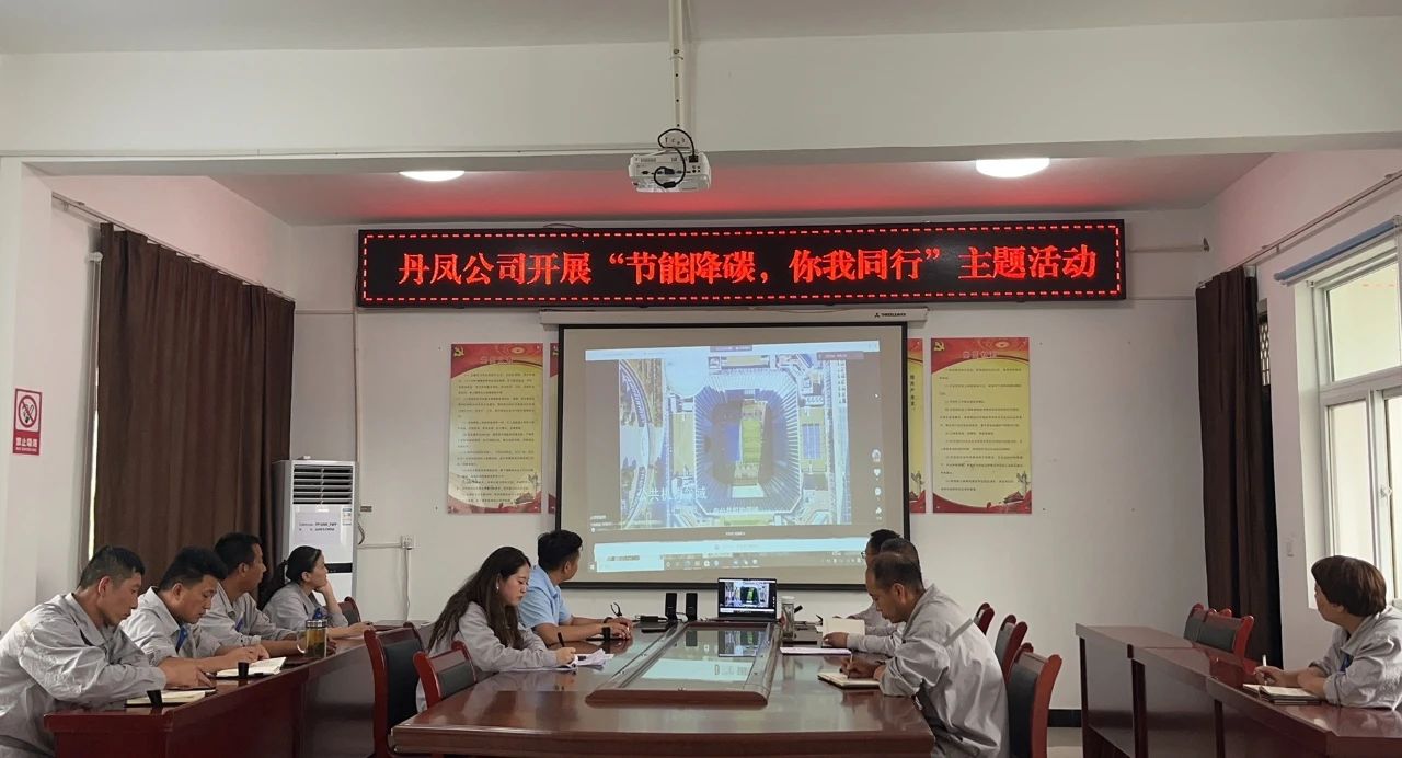 节能降碳 你我偕行丨水情形公司起劲开展节能宣传周系列活动