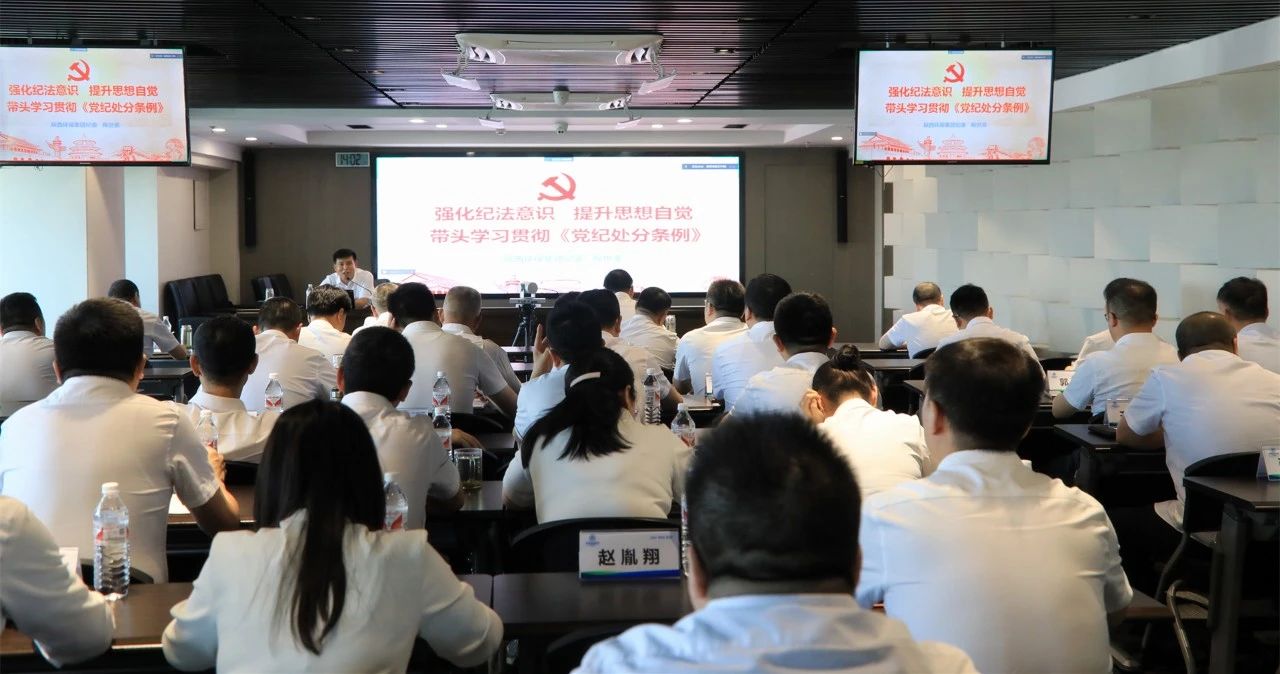 永利集团官网集团举行学习贯彻《中国共产党纪律处分条例》专题向导报告会
