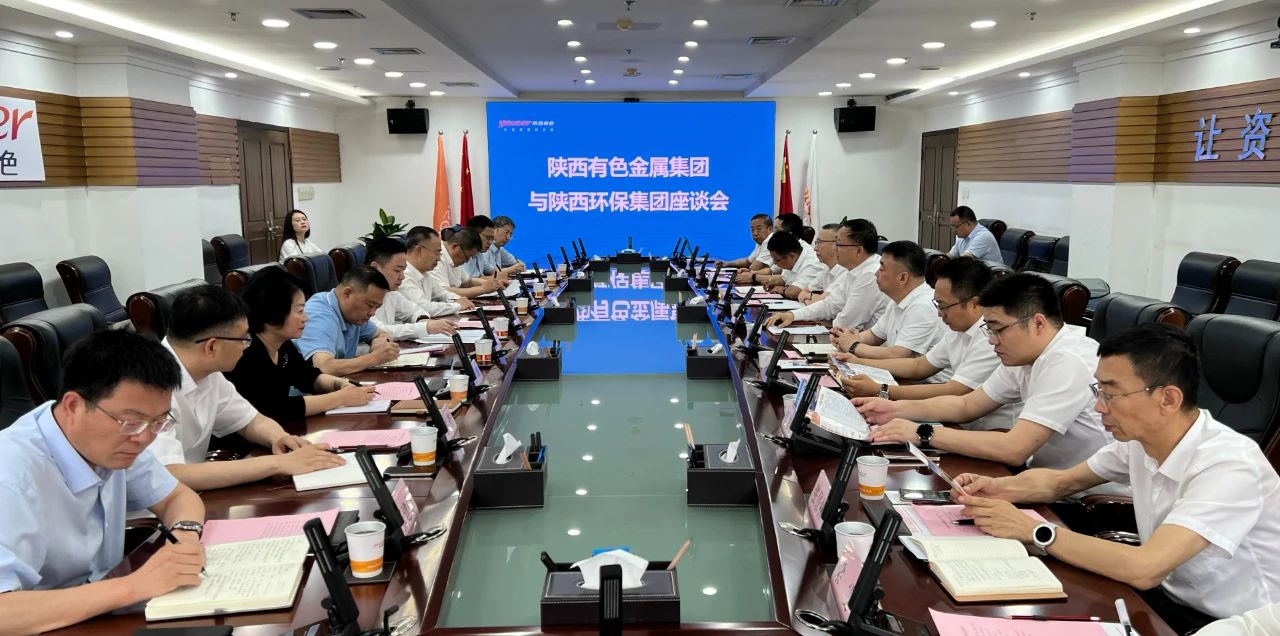 永利集团官网集团与陕西有色金属集团座谈交流