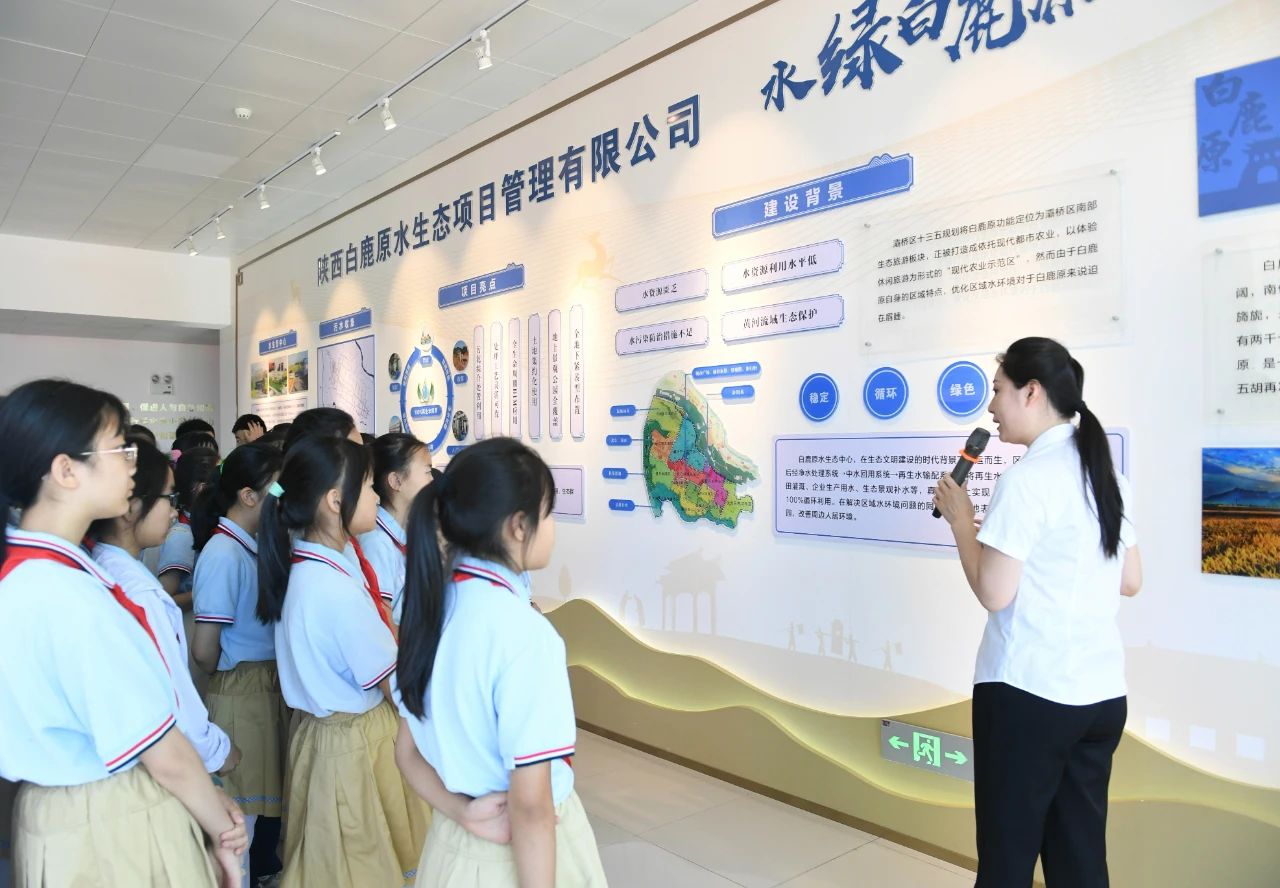 西安宣布｜小学生走进永利集团官网集团白鹿原水生态中心开启污水“再生”探秘之旅