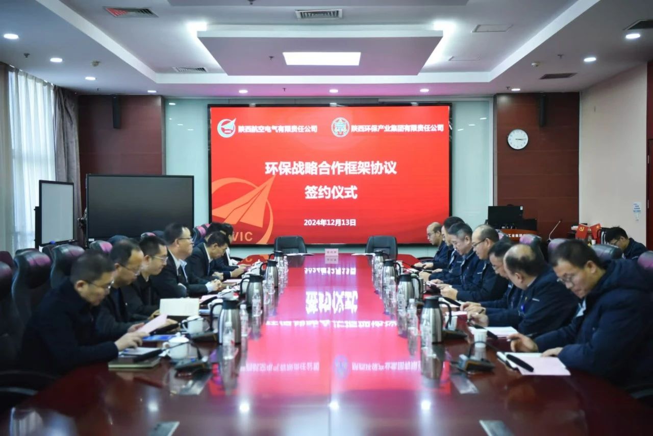 永利集团官网集团与航空工业电源签署环保战略相助框架协议