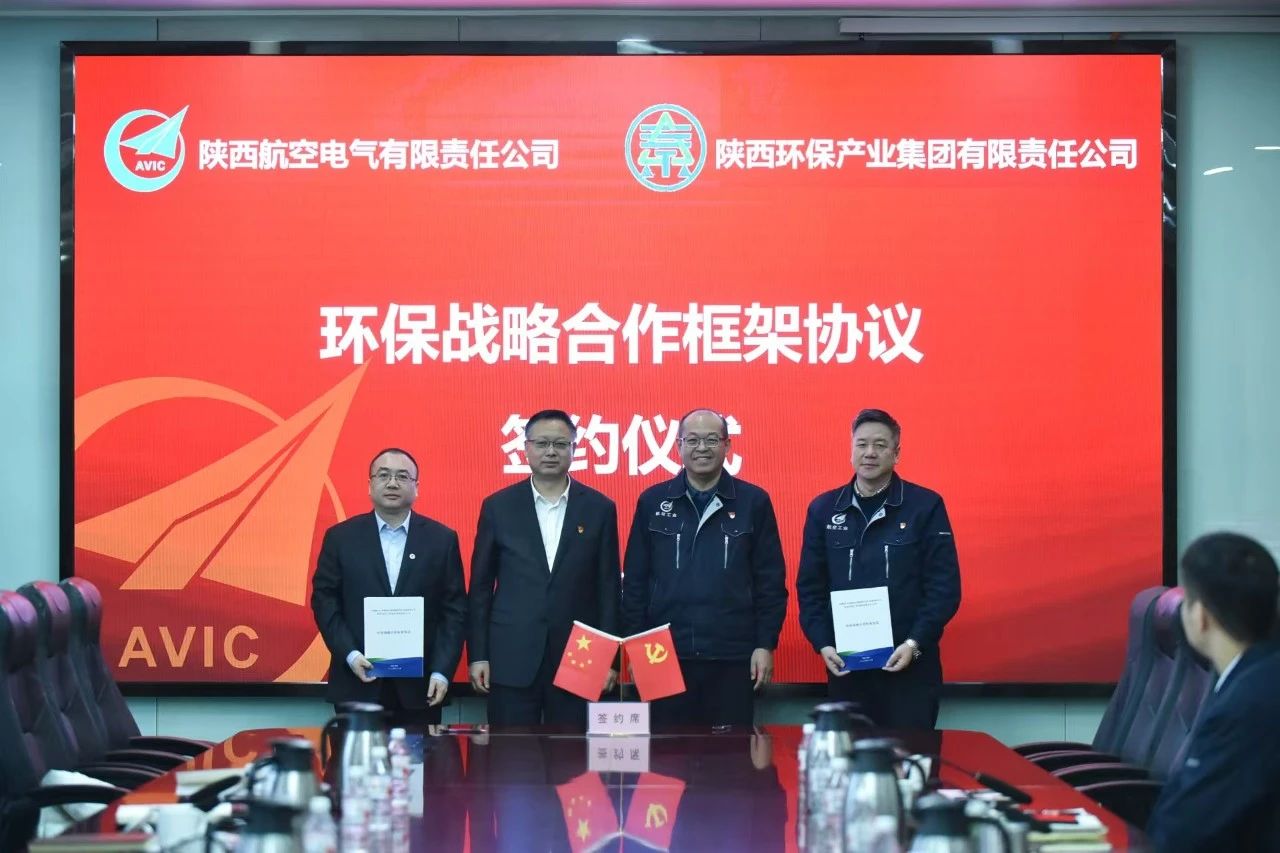 永利集团官网集团与航空工业电源签署环保战略相助框架协议