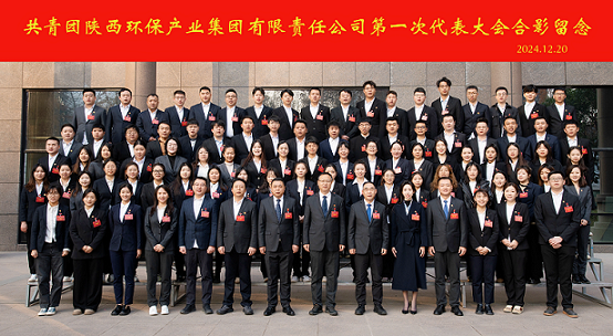 不忘初心跟党走 挺膺继承励青春｜永利集团官网集团召开第一次团代会