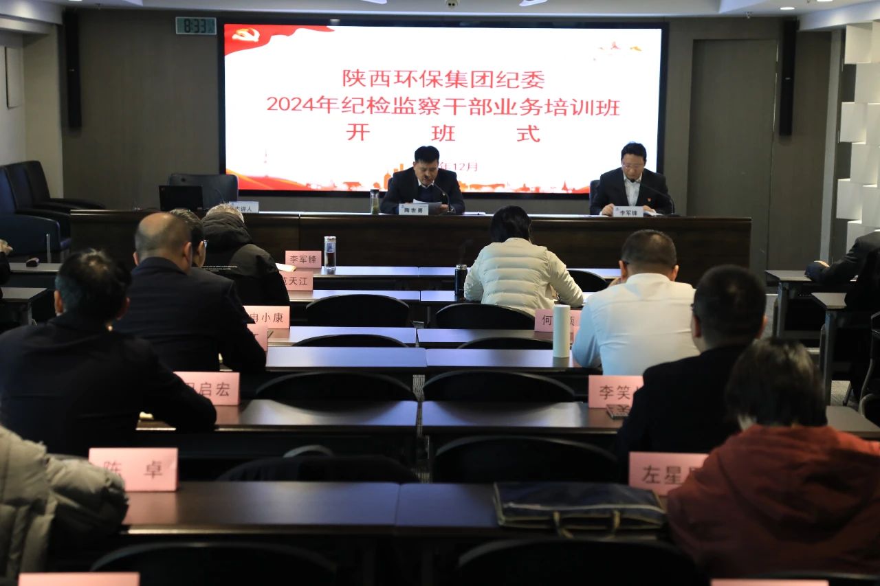 永利集团官网集团纪委举行纪检监察干部营业培训暨以案促改警示教育大会