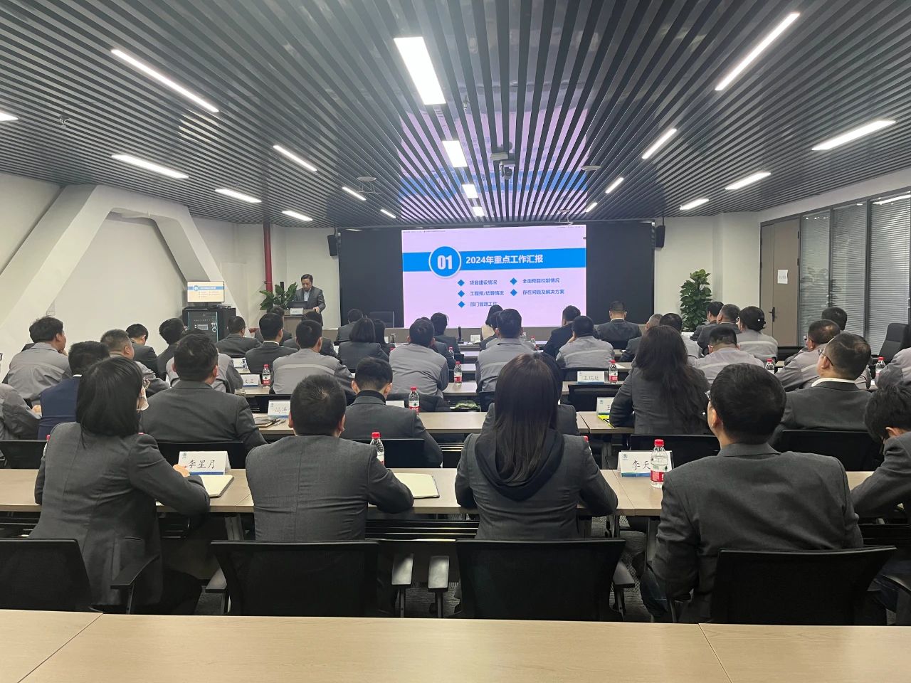 述职评议亮答卷 继承作为启新程｜水情形公司召开2024年度述职评议事情会