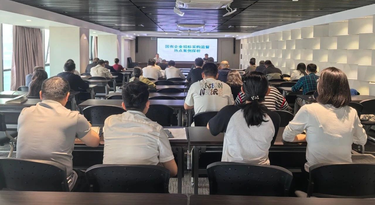 永利集团官网集团举行2025年第二期招标与采购治理专项培训会