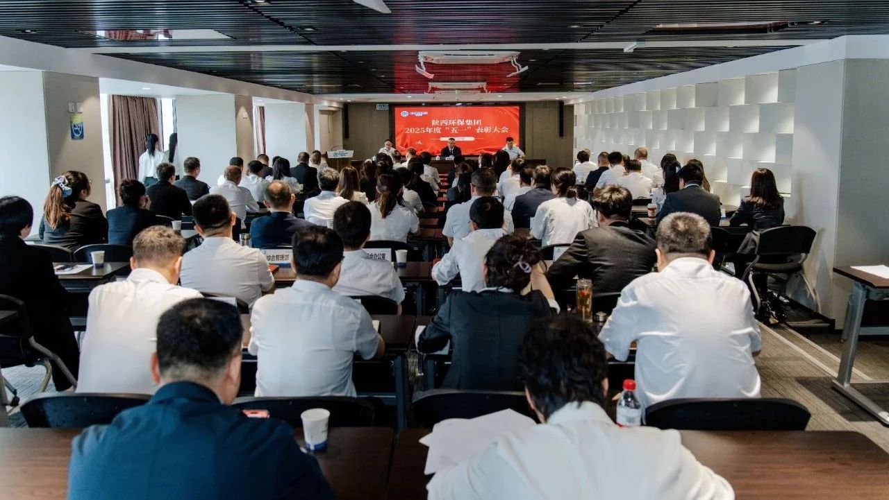弘扬劳模精神 凝聚奋进实力｜永利集团官网集团召开2025年度“五一”表扬大会