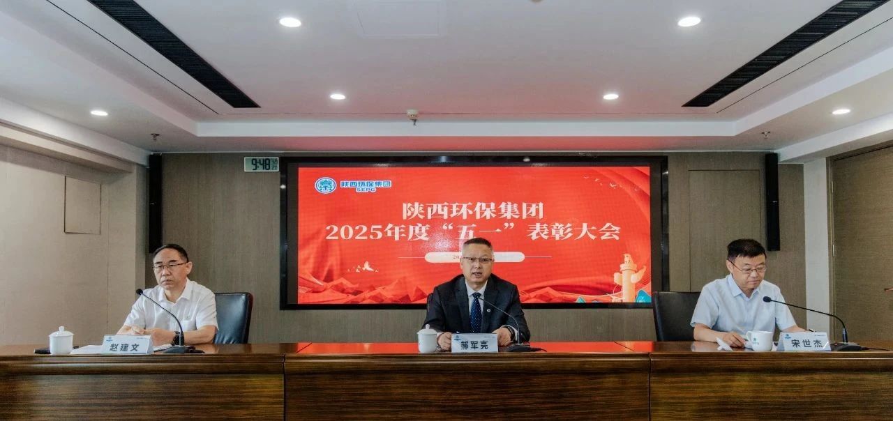 弘扬劳模精神 凝聚奋进实力｜永利集团官网集团召开2025年度“五一”表扬大会