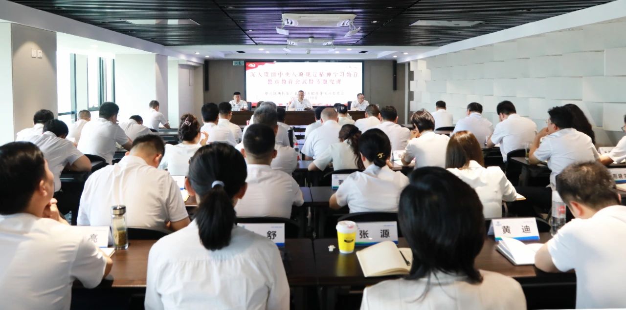 永利集团官网集团党委召开警示教育聚会