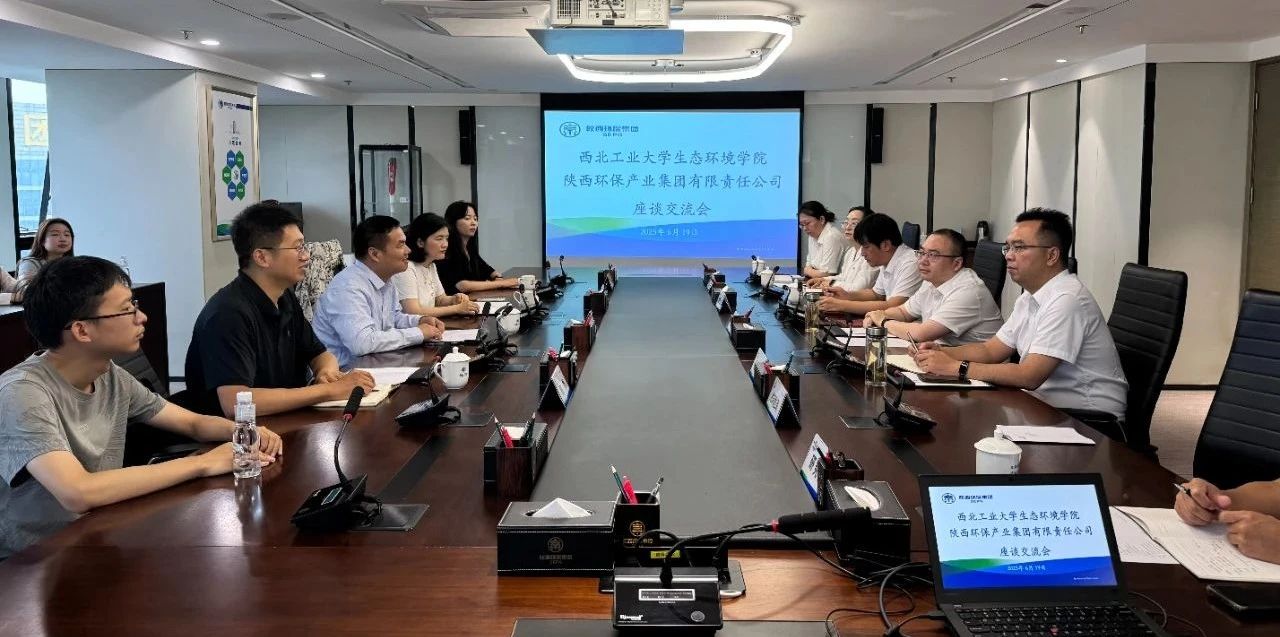 永利集团官网集团与西北工业大学生态情形学院座谈交流