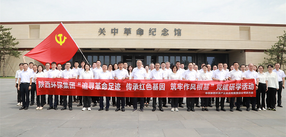 永利集团官网集团党委赴关中革命纪念馆开展“状畎革命足迹 传承红色基因 筑牢作风基本”党建研学活动
